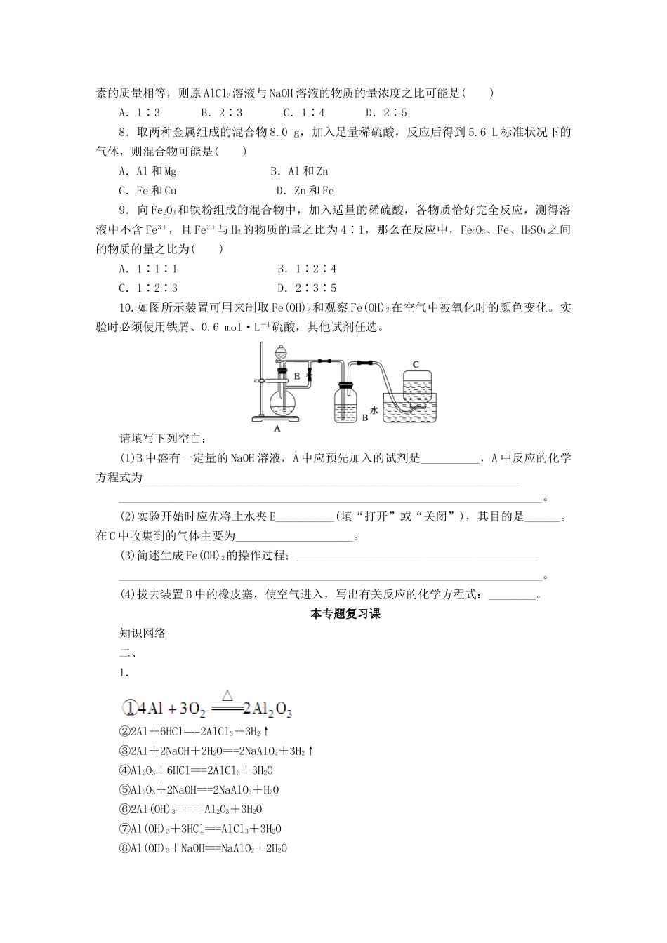 2011-2012学年高中化学 专题3 从矿物到基础材料本专题复习课同步教学案 苏教版必修1_第3页