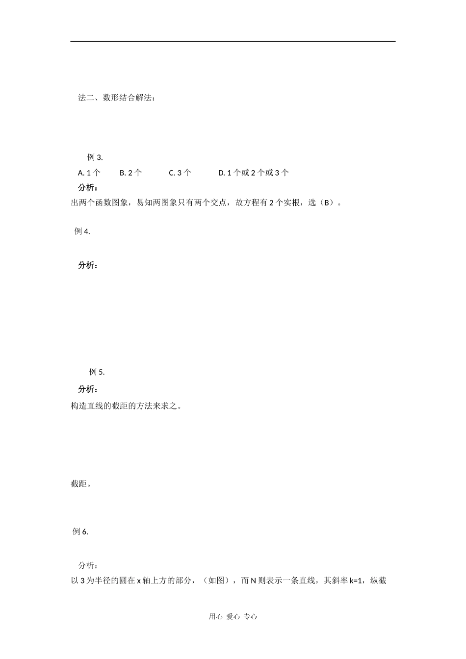 2010高中数学高考专题讲座：数形结合思想在解题中的应用_第2页