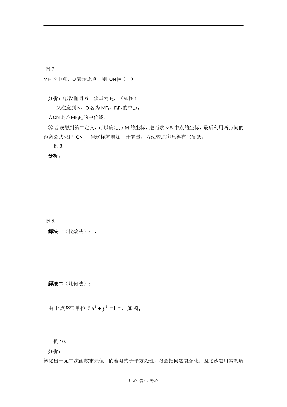 2010高中数学高考专题讲座：数形结合思想在解题中的应用_第3页