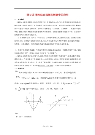 2010高中数学高考专题讲座：数形结合思想在解题中的应用