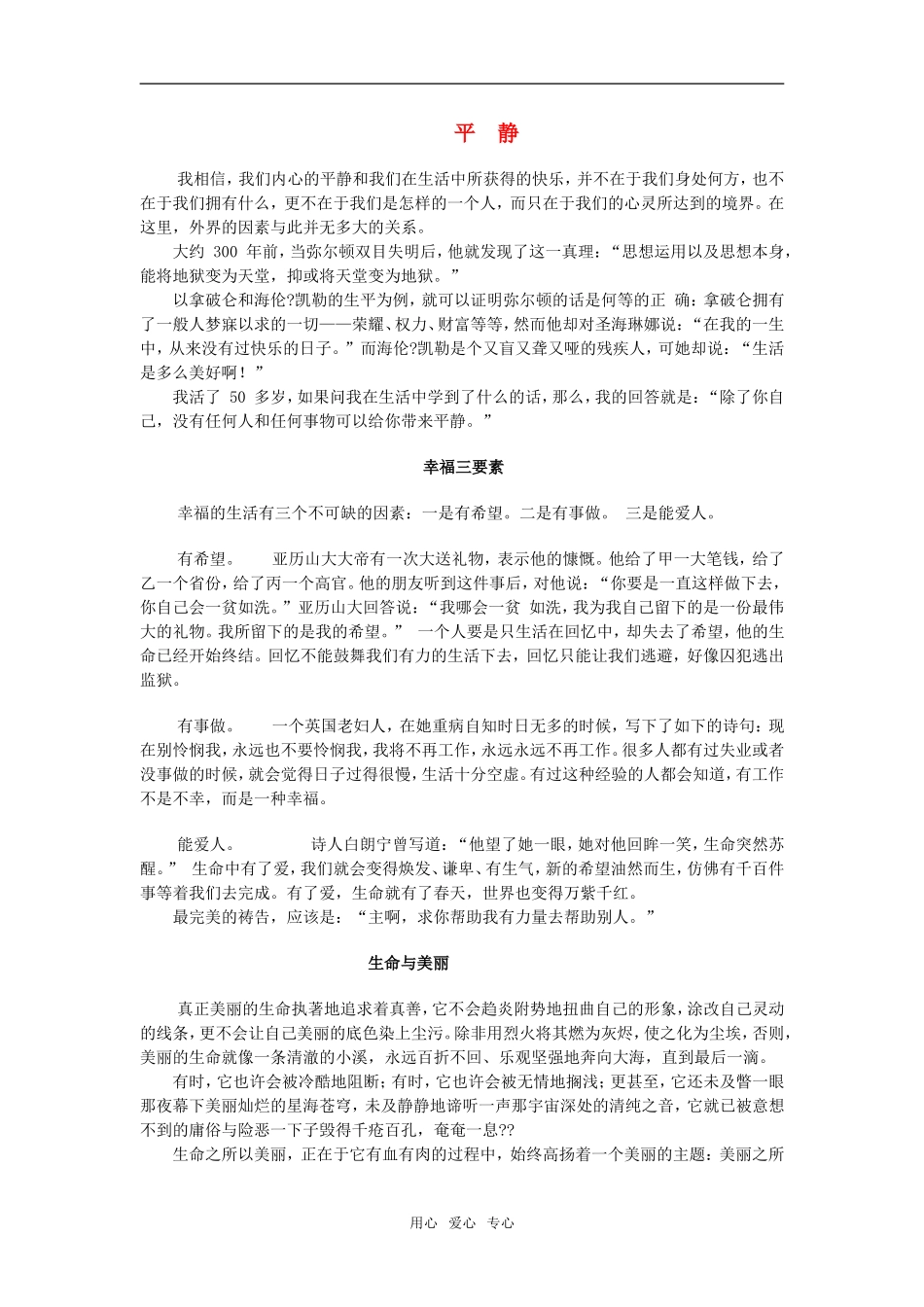 2011届高考语文作文素材系列之三_第1页