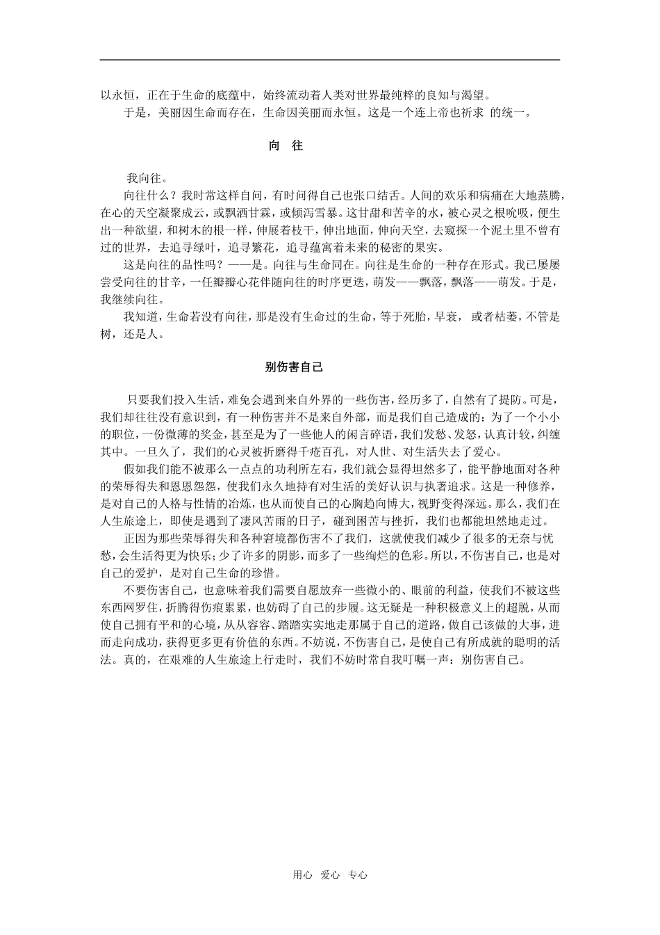 2011届高考语文作文素材系列之三_第2页