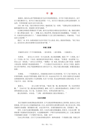 2011届高考语文作文素材系列之三