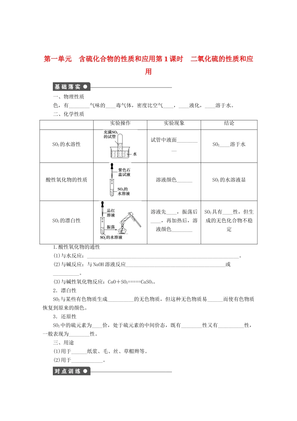 2011-2012学年高中化学 专题4 硫、氮和可持续发展 4.1含硫化合物的性质和应用同步教学案 苏教版必修1_第1页
