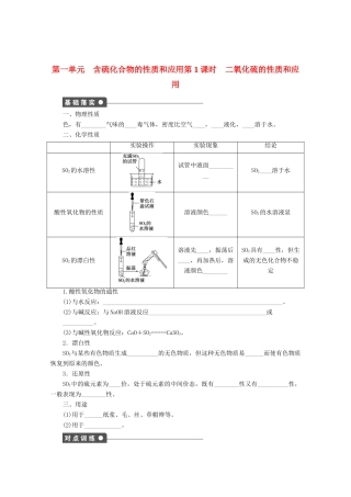 2011-2012学年高中化学 专题4 硫、氮和可持续发展 4.1含硫化合物的性质和应用同步教学案 苏教版必修1