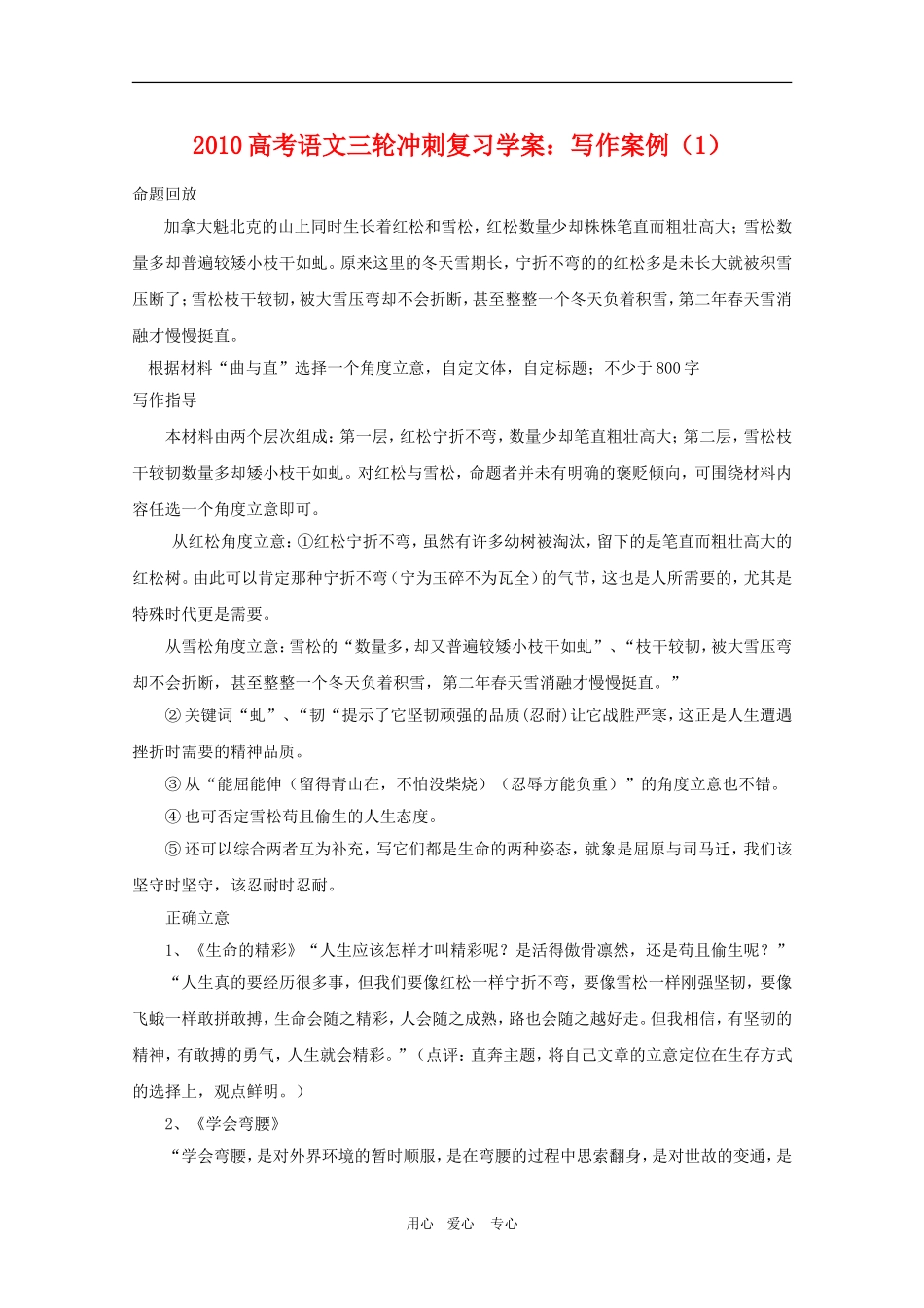2010高三语文高考三轮复习冲刺复习学案：写作实例1新人教版_第1页