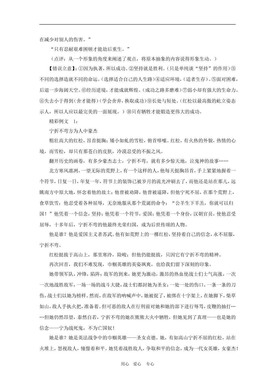 2010高三语文高考三轮复习冲刺复习学案：写作实例1新人教版_第2页