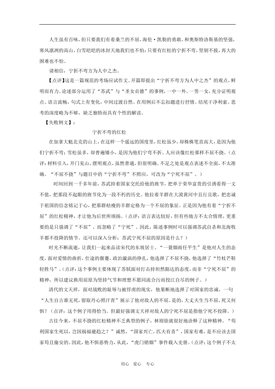 2010高三语文高考三轮复习冲刺复习学案：写作实例1新人教版_第3页