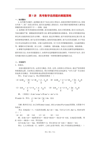 2010高中数学高考专题讲座：选择题的解题策略