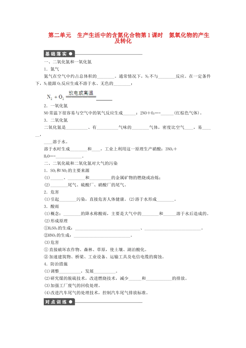 2011-2012学年高中化学 专题4 硫、氮和可持续发展 4.2生产生活中的含氮化合物同步教学案 苏教版必修1_第1页