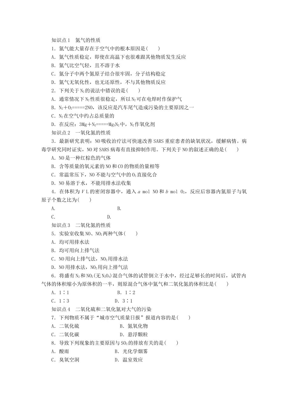 2011-2012学年高中化学 专题4 硫、氮和可持续发展 4.2生产生活中的含氮化合物同步教学案 苏教版必修1_第2页