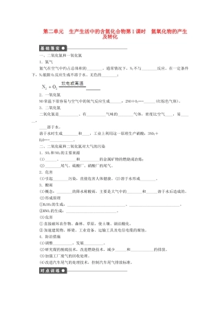 2011-2012学年高中化学 专题4 硫、氮和可持续发展 4.2生产生活中的含氮化合物同步教学案 苏教版必修1