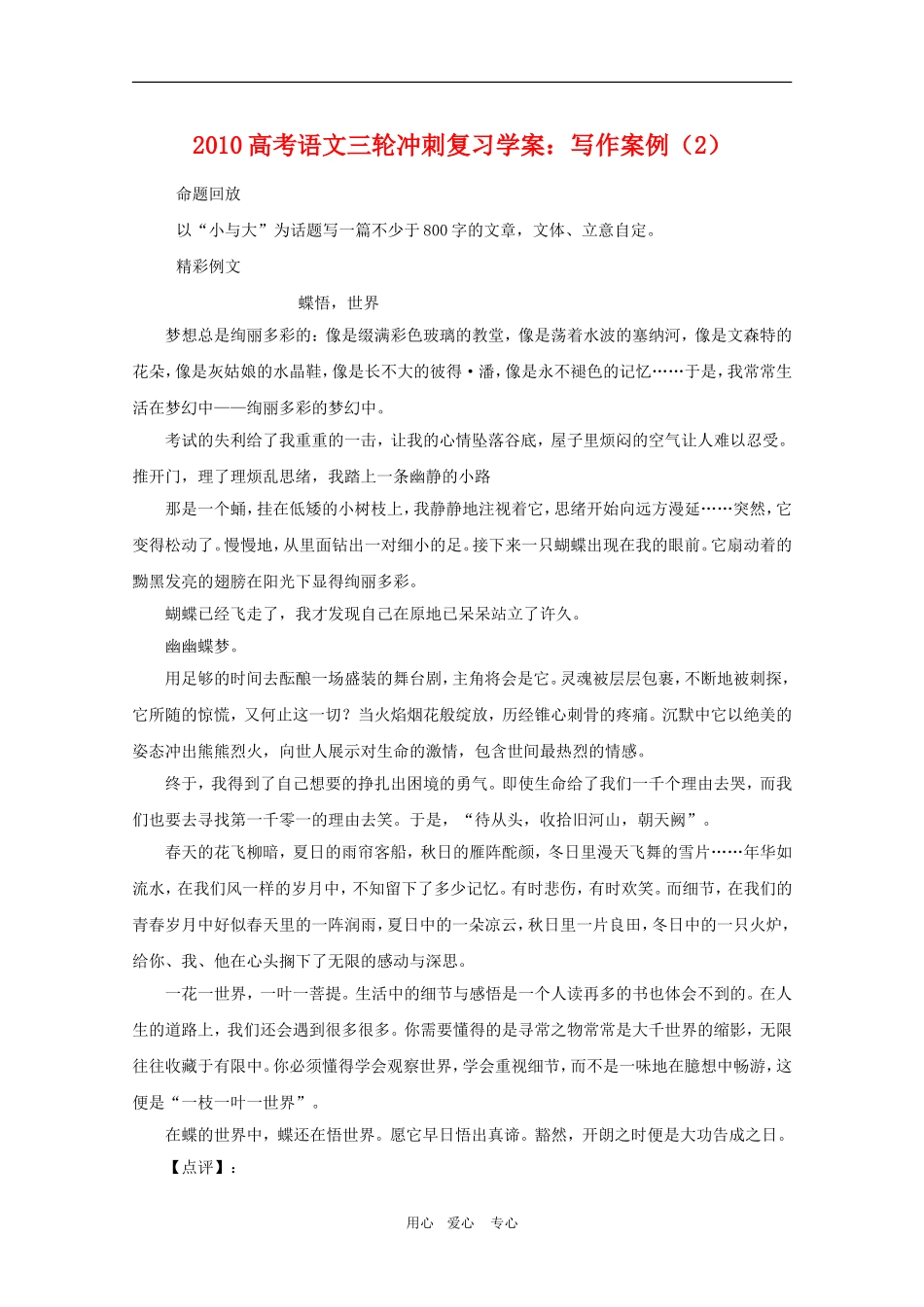 2010高三语文高考三轮复习冲刺复习学案：写作实例2新人教版_第1页