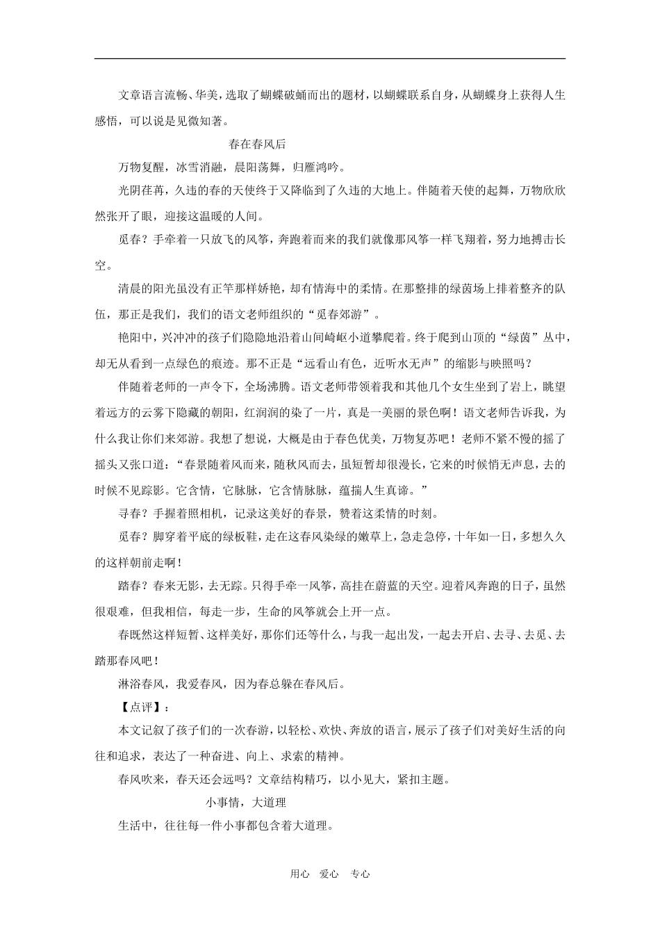 2010高三语文高考三轮复习冲刺复习学案：写作实例2新人教版_第2页