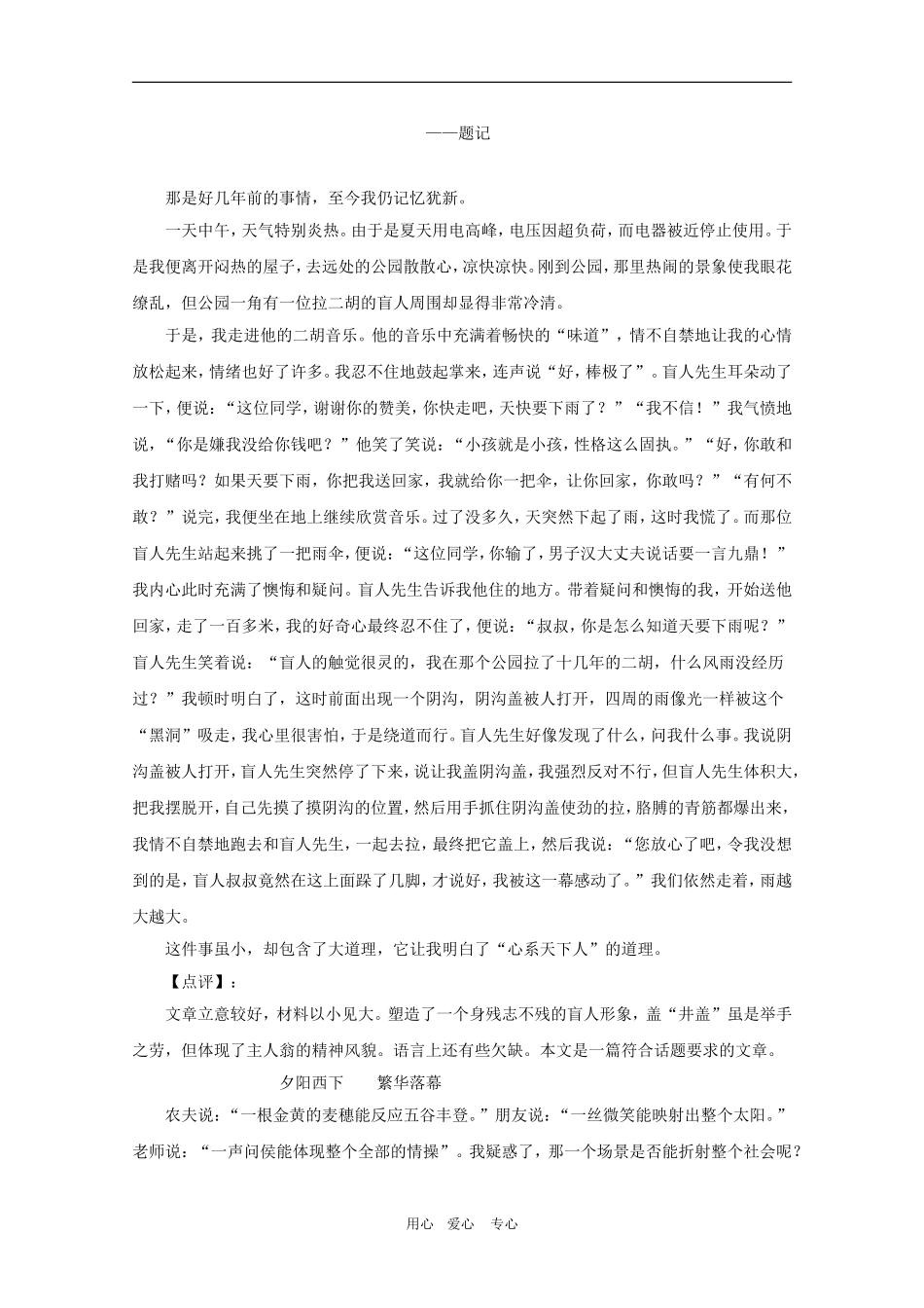 2010高三语文高考三轮复习冲刺复习学案：写作实例2新人教版_第3页