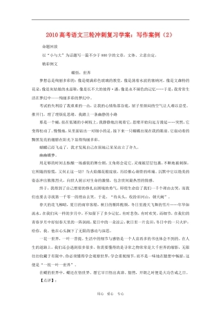 2010高三语文高考三轮复习冲刺复习学案：写作实例2新人教版