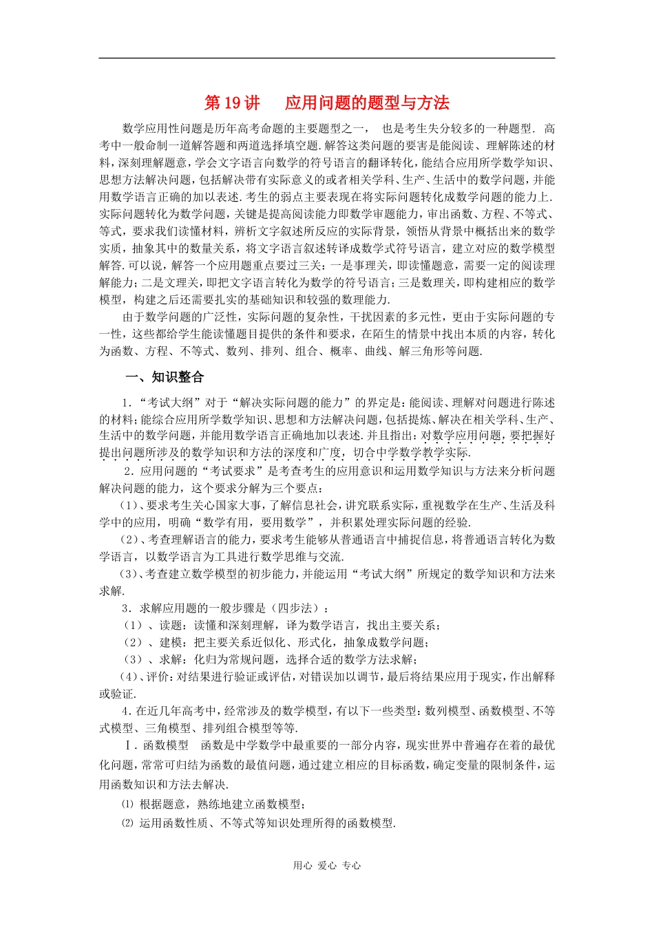 2010高中数学高考专题讲座：应用问题的题型与方法_第1页