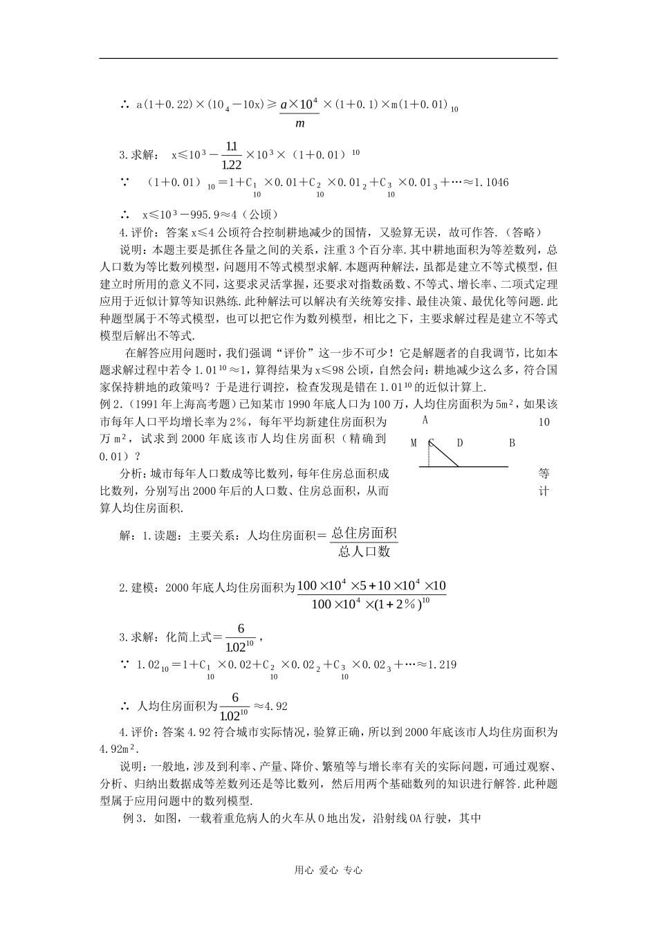 2010高中数学高考专题讲座：应用问题的题型与方法_第3页