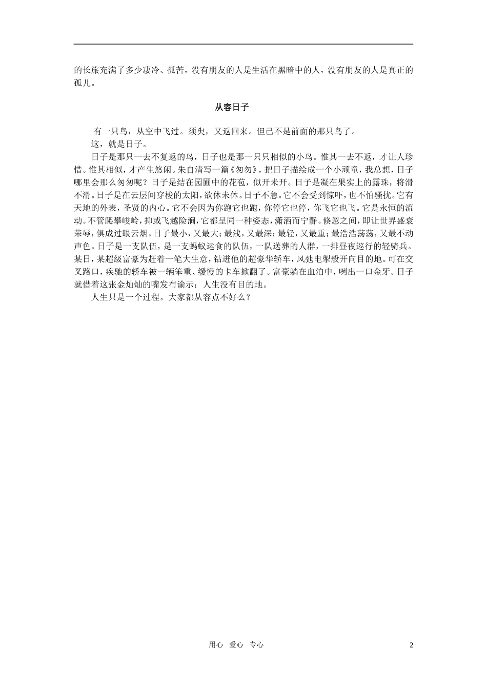 2011届高考语文作文素材系列之四_第2页