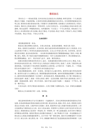 2011届高考语文作文素材系列之四