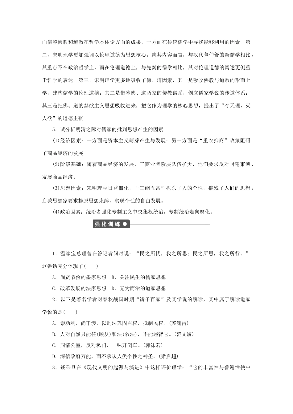 2011—2012学年高中历史 第1单元中国传统文化主流思想的演变 单元学习小结同步教学案 新人教版必修3_第3页