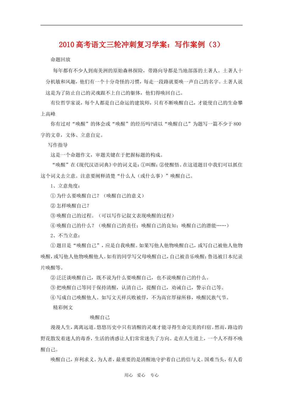 2010高三语文高考三轮复习冲刺复习学案：写作实例3新人教版_第1页