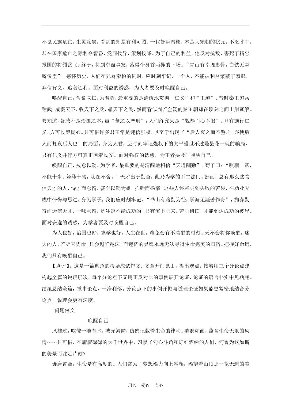 2010高三语文高考三轮复习冲刺复习学案：写作实例3新人教版_第2页