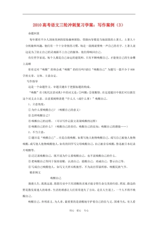 2010高三语文高考三轮复习冲刺复习学案：写作实例3新人教版