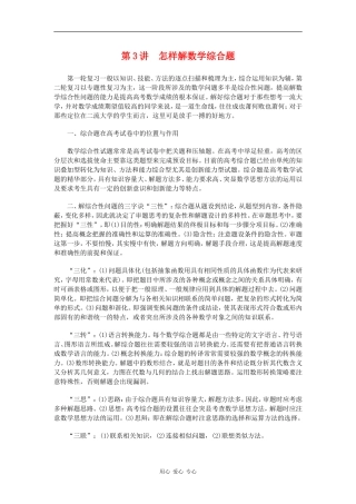 2010高中数学高考专题讲座：怎样解综合题