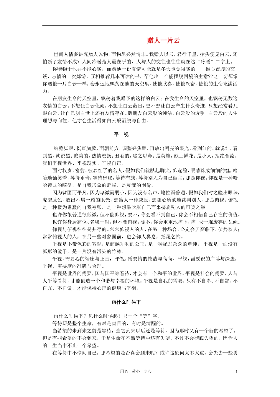 2011届高考语文作文素材系列之五_第1页