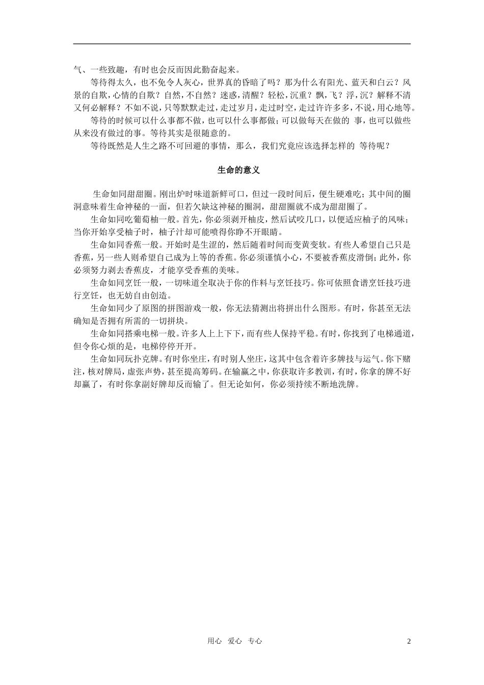 2011届高考语文作文素材系列之五_第2页