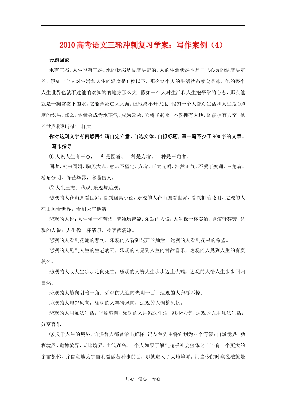 2010高三语文高考三轮复习冲刺复习学案：写作实例4新人教版_第1页