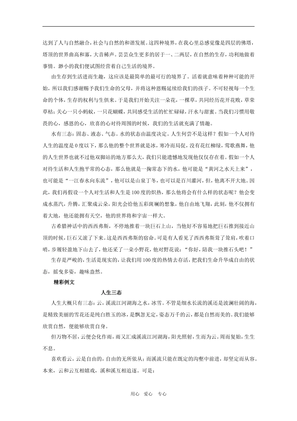 2010高三语文高考三轮复习冲刺复习学案：写作实例4新人教版_第2页