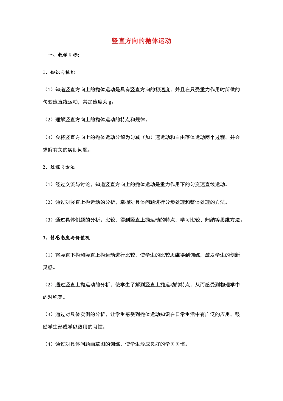 2010高中物理 3.2竖直方向的抛体运动教案 鲁科版必修2_第1页