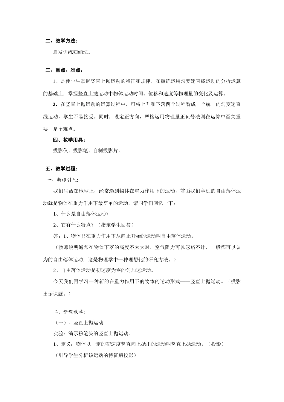 2010高中物理 3.2竖直方向的抛体运动教案 鲁科版必修2_第2页