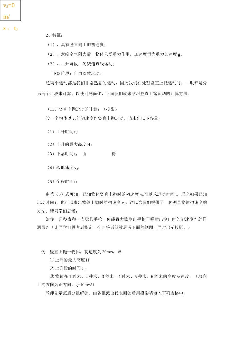 2010高中物理 3.2竖直方向的抛体运动教案 鲁科版必修2_第3页