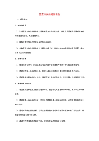 2010高中物理 3.2竖直方向的抛体运动教案 鲁科版必修2