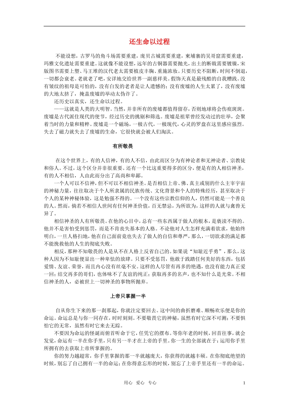 2011届高考语文作文素材系列之一_第1页