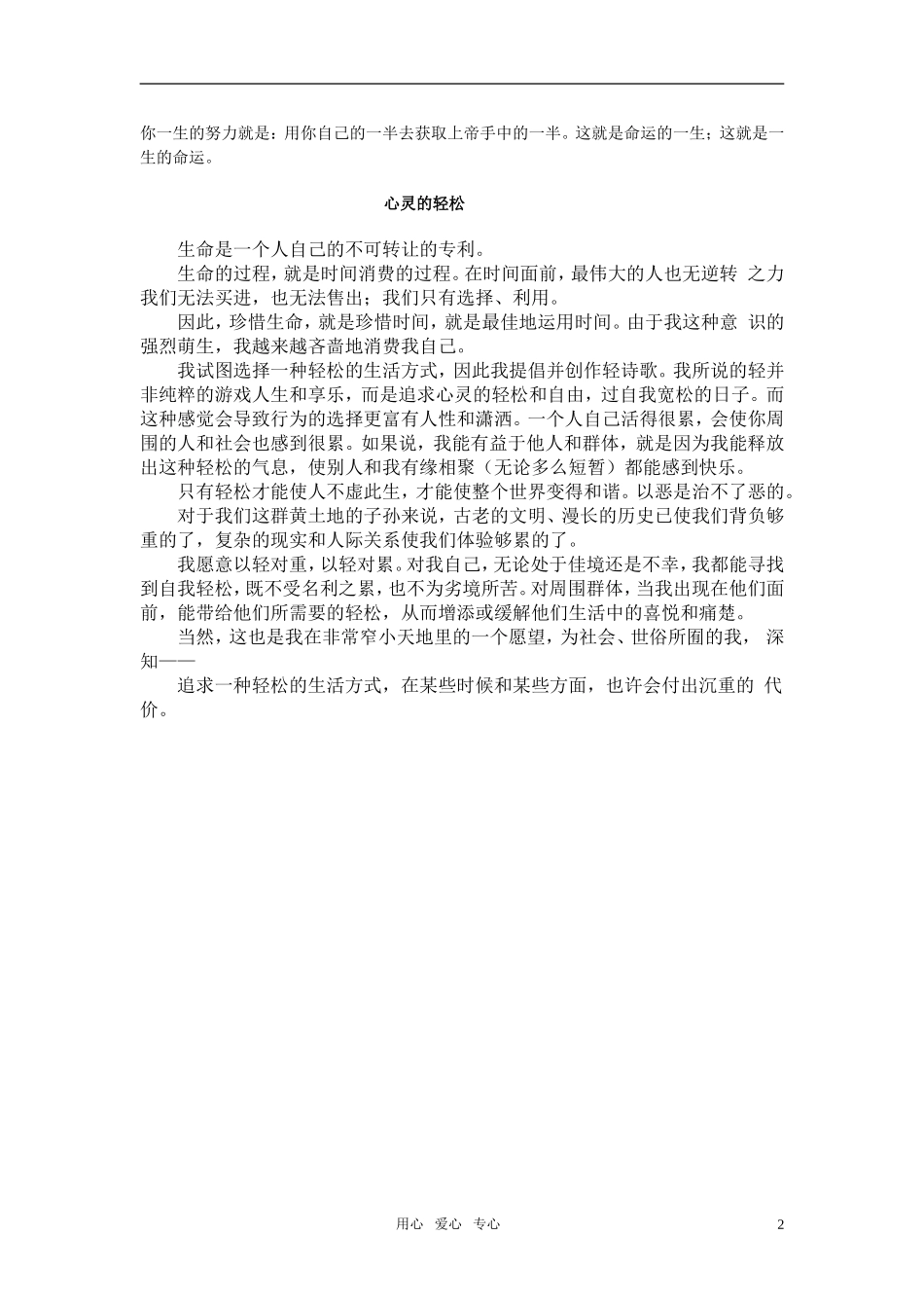 2011届高考语文作文素材系列之一_第2页