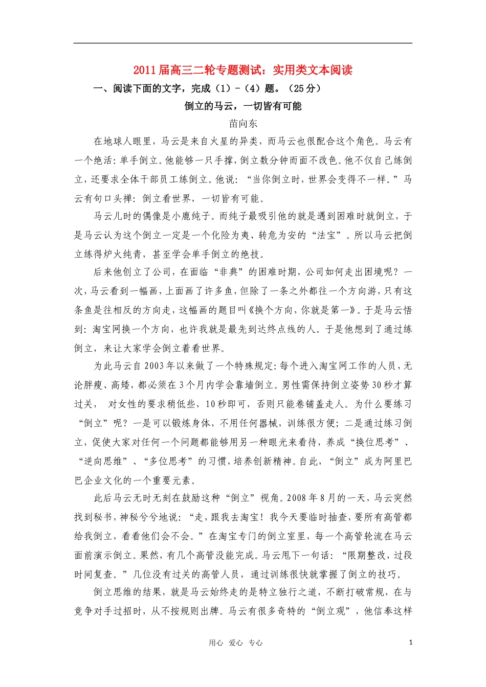 2011届高三语文二轮专题测试 实用类文本阅读_第1页