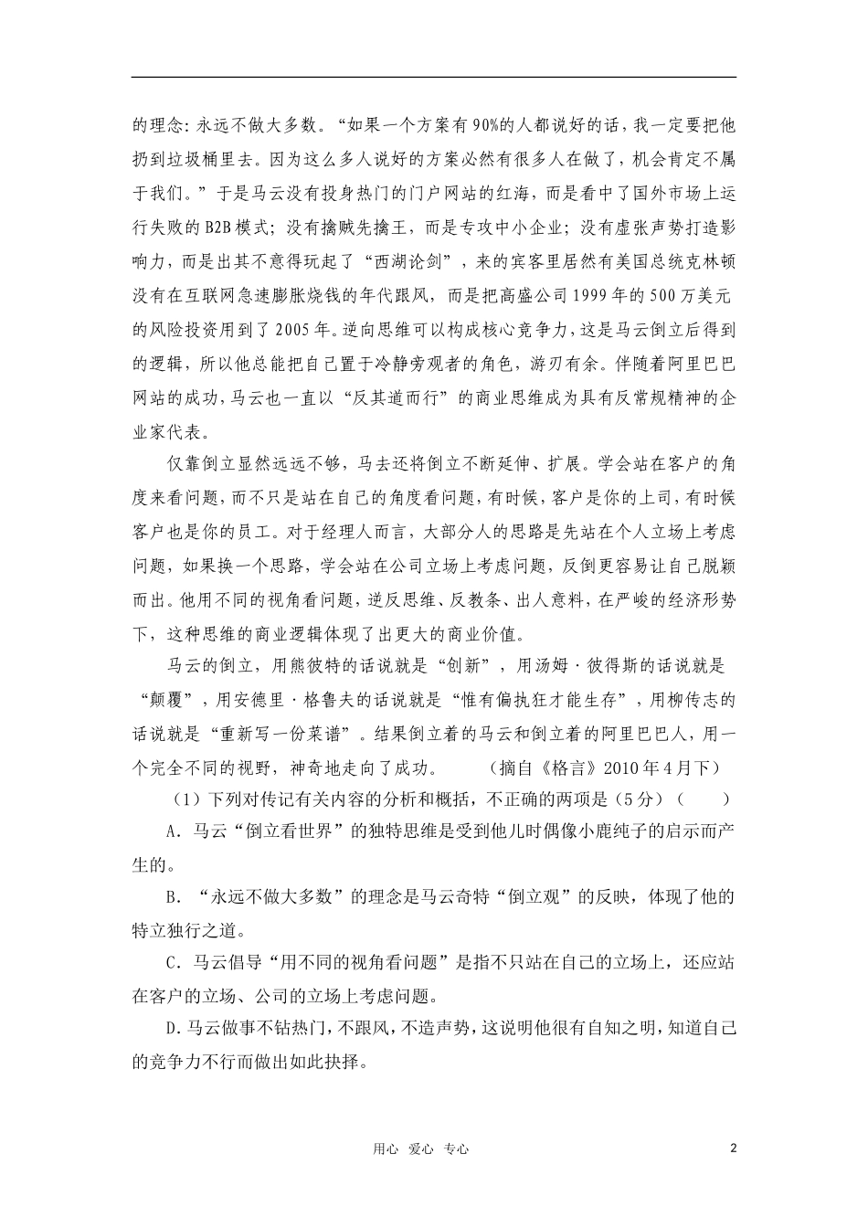 2011届高三语文二轮专题测试 实用类文本阅读_第2页