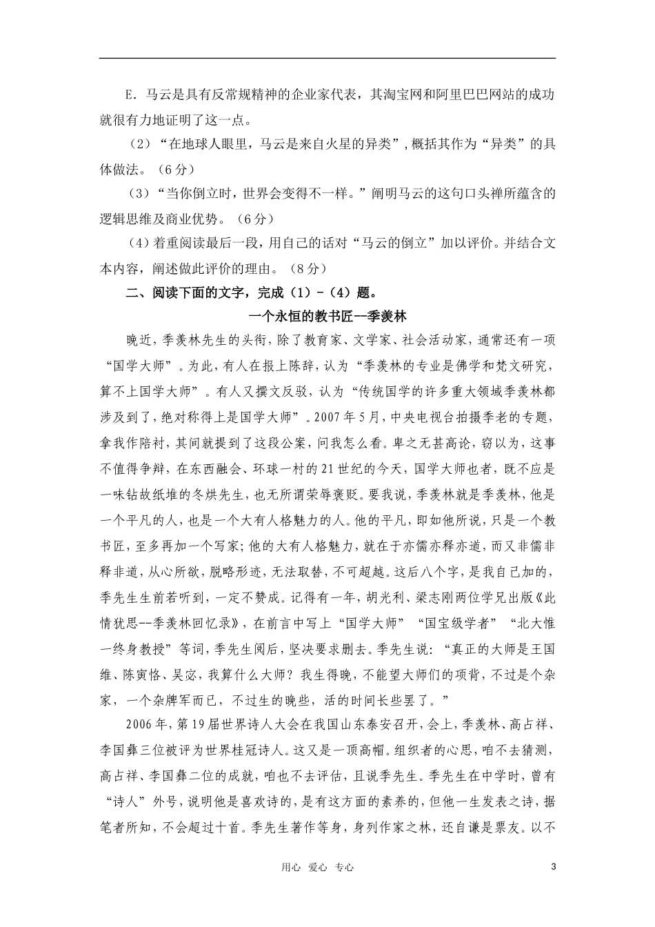 2011届高三语文二轮专题测试 实用类文本阅读_第3页