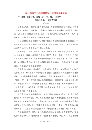 2011届高三语文二轮专题测试 实用类文本阅读