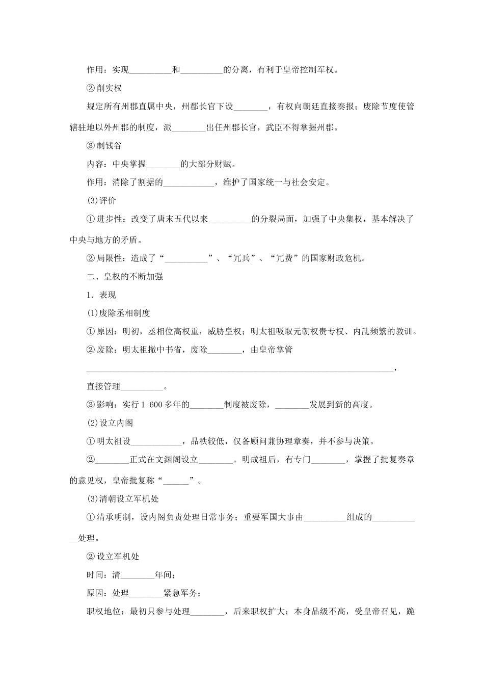 2011—2012学年高中历史 第1单元中国古代的中央集权制度 第4课 专制集权的不断加强同步教学案 岳麓版必修1_第2页