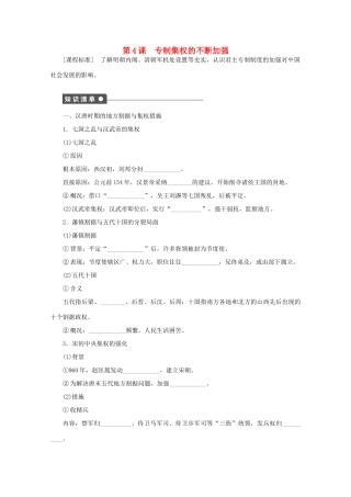 2011—2012学年高中历史 第1单元中国古代的中央集权制度 第4课 专制集权的不断加强同步教学案 岳麓版必修1