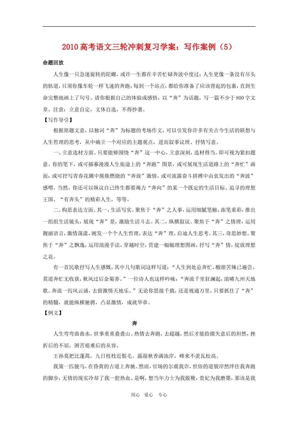 2010高三语文高考三轮复习冲刺复习学案：写作实例5新人教版_第1页