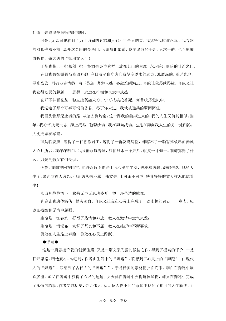 2010高三语文高考三轮复习冲刺复习学案：写作实例5新人教版_第2页