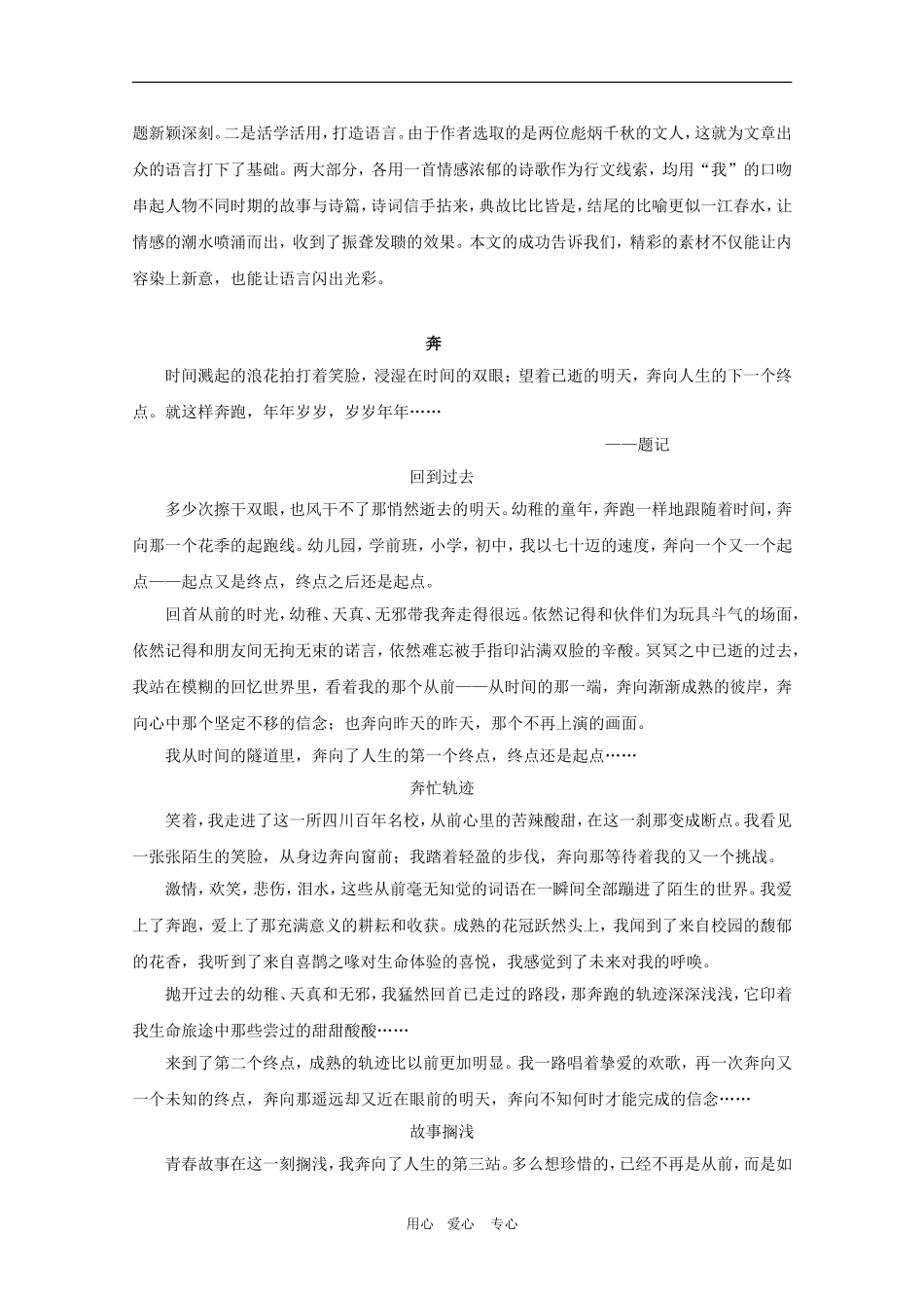 2010高三语文高考三轮复习冲刺复习学案：写作实例5新人教版_第3页