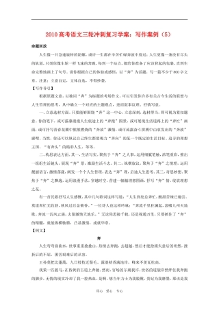 2010高三语文高考三轮复习冲刺复习学案：写作实例5新人教版