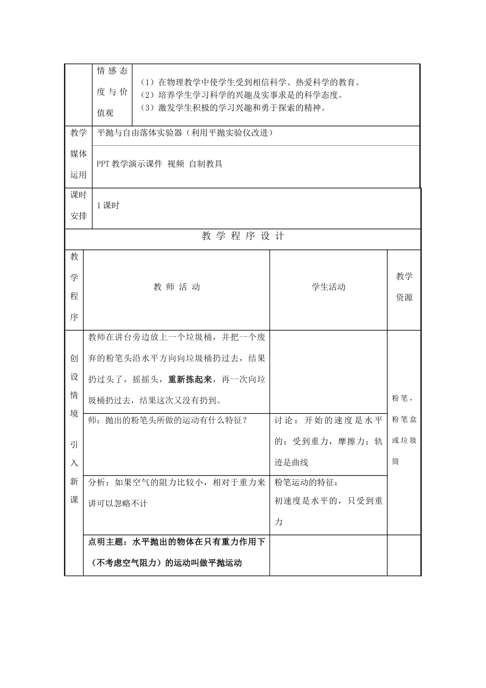 2010高中物理 3.3 平抛运动 教案 鲁科版必修2_第2页